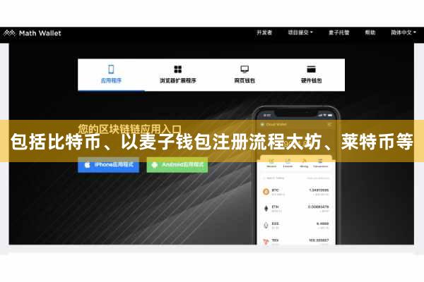 包括比特币、以麦子钱包注册流程太坊、莱特币等
